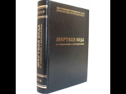 Книга мертвая вода аудиокнига