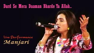 Download Lagu Dard Se Mera Daaman Bharde Ya Allah | Manjari | दर्द से मेरा दामन भर दे या अल्लाह | Live MP3 Download Lagu Dard Se Mera Daaman Bharde Ya Allah | Manjari | दर्द से मेरा दामन भर दे या अल्लाह | Live MP3