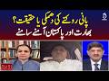 Water Dispute Between India and Pakistan Raises Concerns - Rubaroo with Shaukat Piracha
