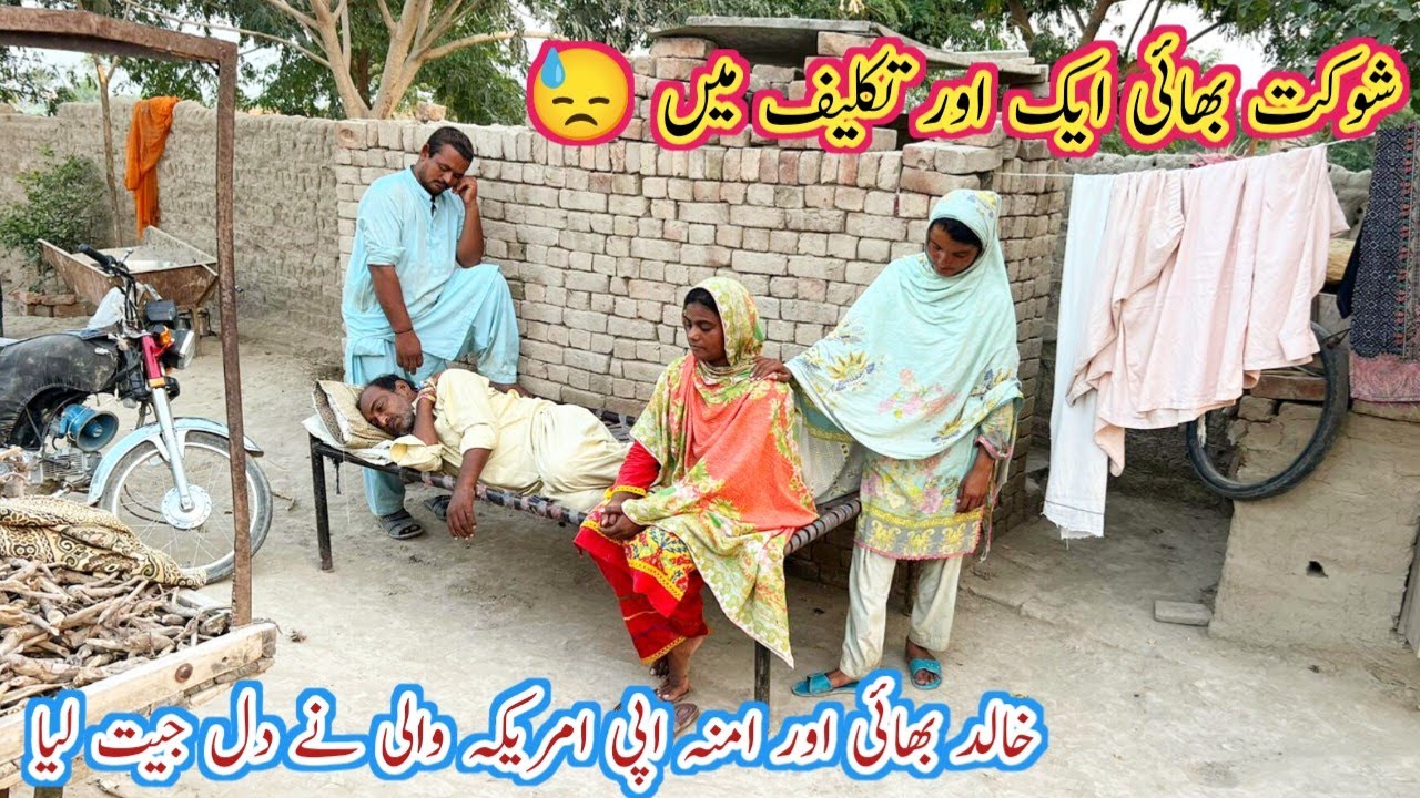 Soukat Bhai Ak Aur Takleef Main Khlid Bhai Aur Ammna Api Ne Dil Jeet ...