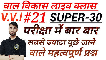 CTET | SUPER TET | MPTET | UPTET | REET | CDP Live Class | CDP By Rohit Sir | Top 30 CDP MCQ