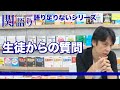 関正生の【関語り】生徒からの質問には…!?
