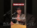 下着って"可愛い"が正義じゃないの⁉️ #男性心理 #恋愛 #ポッドキャスト