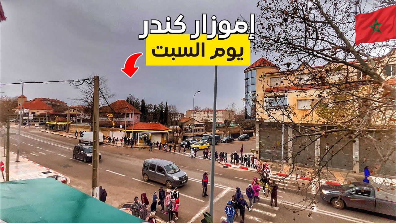 إموزار كندر | جولة صباحية وسط المدينة (فطور الصباح) 🇲🇦