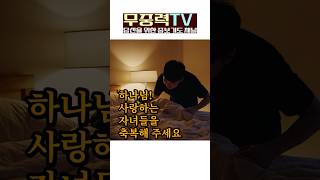하나님! 사랑하는 자녀들을 축복해주세요