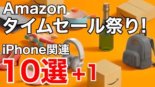 【iPadminiが安い!】Amazonタイムセール祭り開催!AppleWatchもPencilもAirPodsも!