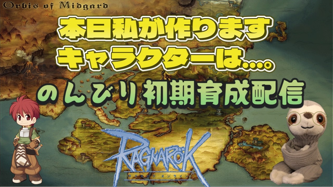 【ラグナロクオンライン/Ragnarok Online】ひな祭りイベに期待して！新キャラ初期育成！【てぃあも。】