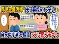 育児放棄して不倫中のバカ嫁「夫に無視され続けて辛い」→自己中すぎる相談にスレ民からフルボッコww【2ch修羅場スレ/ゆっくり解説】