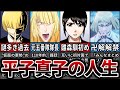 【BLEACH】平子真子の謎多き人生!卍解「逆様邪八宝塞」がヤバすぎるw過去や能力を徹底解説!【ブリーチ/ゆっくり解説】