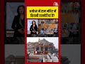 Anjana Om Kashyap: Ram Mandir में कितनी दानपेटियां हैं? |#rammandir #blackandwhite #shorts #viral
