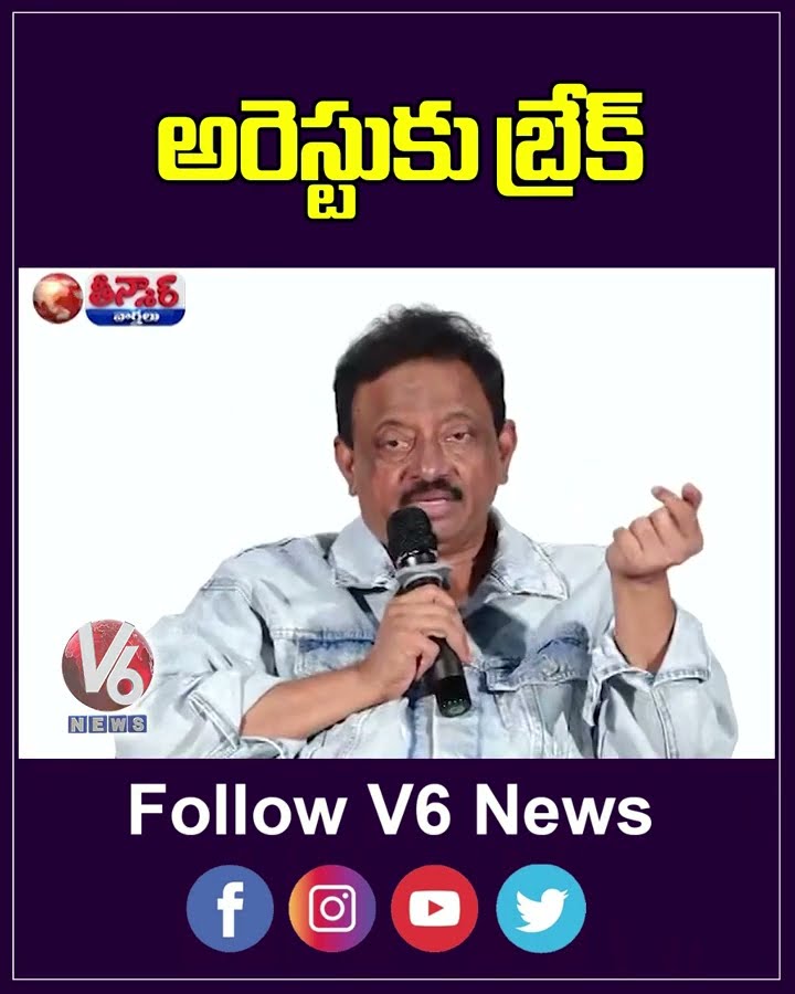 అరెస్టుకు బ్రేక్  | Ram Gopal Varma Arrest Issue  | V6 News
