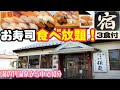 【格安ホテル】北海道 函館 湯の川温泉 民宿桜庭1泊3食付き！夕食はお寿司食べ放題で舌鼓！コスパ最高で函館で大人気の民宿！年末年始などのハイシーズンや道南旅行の利用に最適！