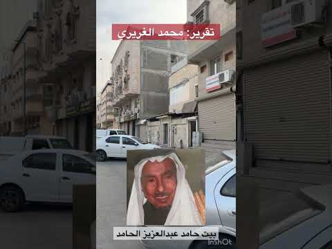 حي العدامة قبل ٥٠ سنة تقرير محمد الغريري