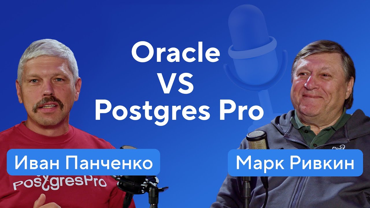 PostgreSQL сможет заменить Oracle? Ушел ли Oracle из России? — Подкаст «Слон в IT-лавке»