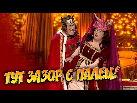 видео: В трусах ВЕТЕР гуляет! Король вернулся с похода - Приколы ДО СЛЁЗ