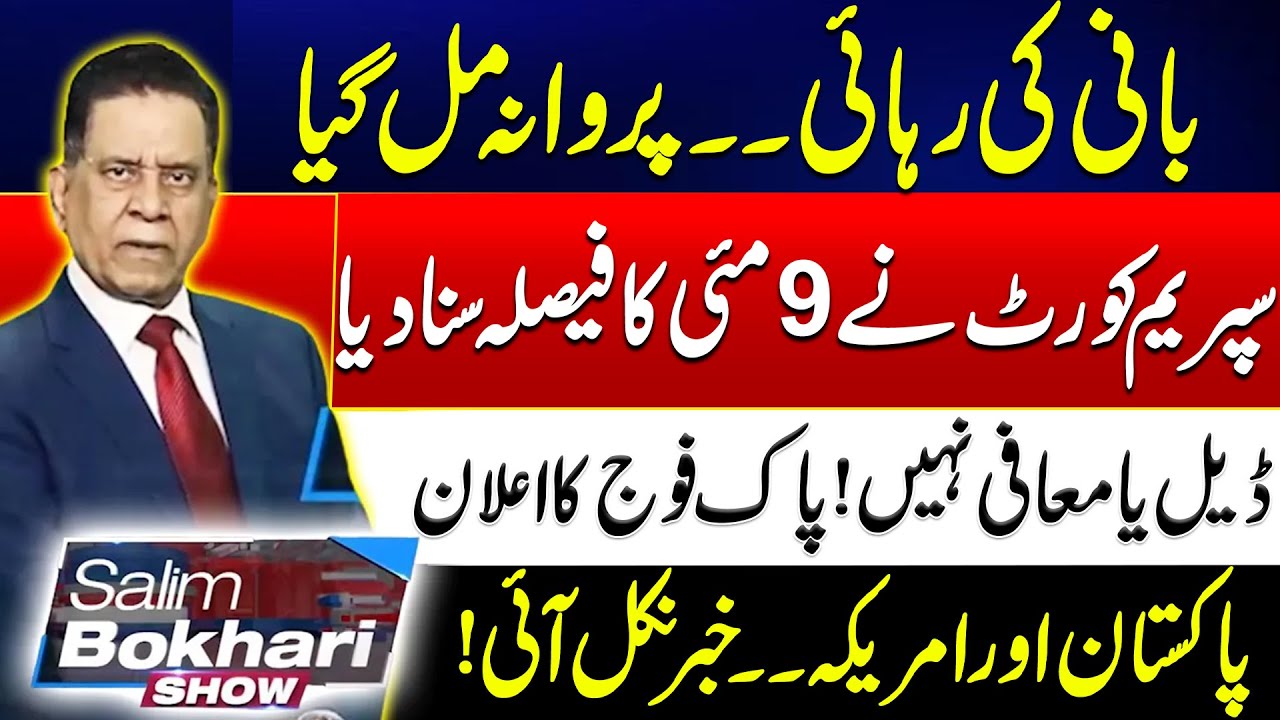 Imran Khan Bail - Supreme Court Verdict on 9th May Case -DG ISPR Clear Statement -Salim Bukhari Show
