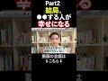 【人生の結論】70代で後悔しないためのアインシュタイン３つの教訓【成功哲学】#shorts #ビジネス #お金を増やす #お金 #人生 #成功