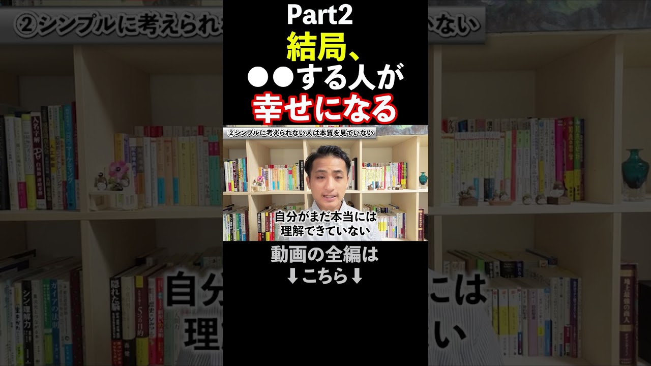 【人生の結論】70代で後悔しないためのアインシュタイン３つの教訓【成功哲学】#shorts #ビジネス #お金を増やす #お金 #人生 #成功