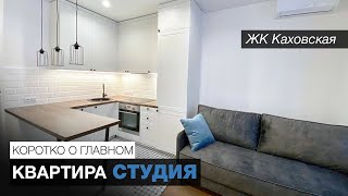 Квартира-студия на 32 кв. м. - полноценная квартира для одного человека!