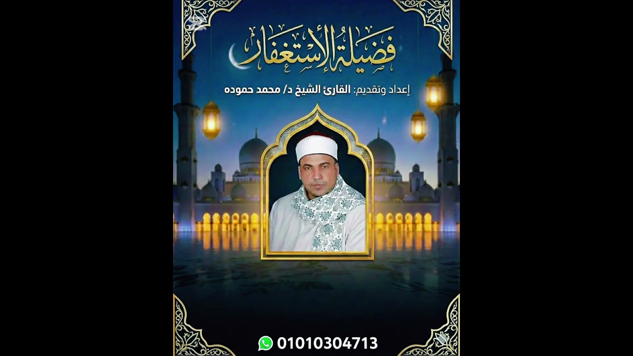 فضيلة الاستغفار 