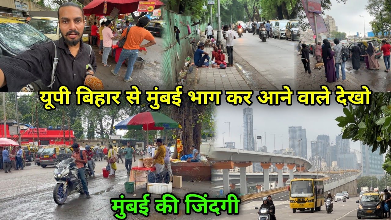 यूपी बिहार से भाग कर आने वाले देख लो मुंबई की ज़िंदगी | Mumbai Lifestyle | Mumbai Slum Life |