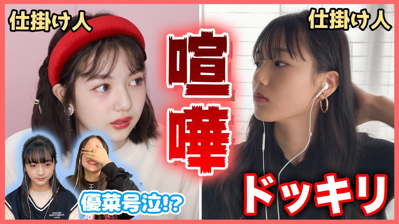 ドッキリ 喧嘩ドッキリしたら大号泣 Youtube