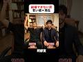 あの頃との再会|結婚できない男の若い頃×現在 #阿部寛 #夏川結衣 #国仲涼子 #塚本高史 #高島礼子 #結婚できない男