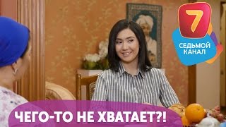 Чего-то не хватает?! Q-елі с понедельника по четверг в 19:00 на Седьмом канале!