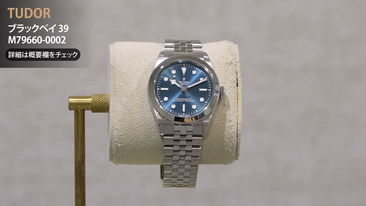 新品)TUDOR チューダー ブラックベイ 39 M79660-0002（商品ID