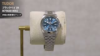 新品)TUDOR チューダー ブラックベイ 39 M79660-0002（商品ID