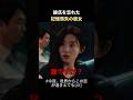 世界からこの恋が消きえても #恋愛 #韓国ドラマ