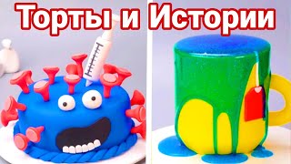 Торты И Истории #79 Истории От Натали