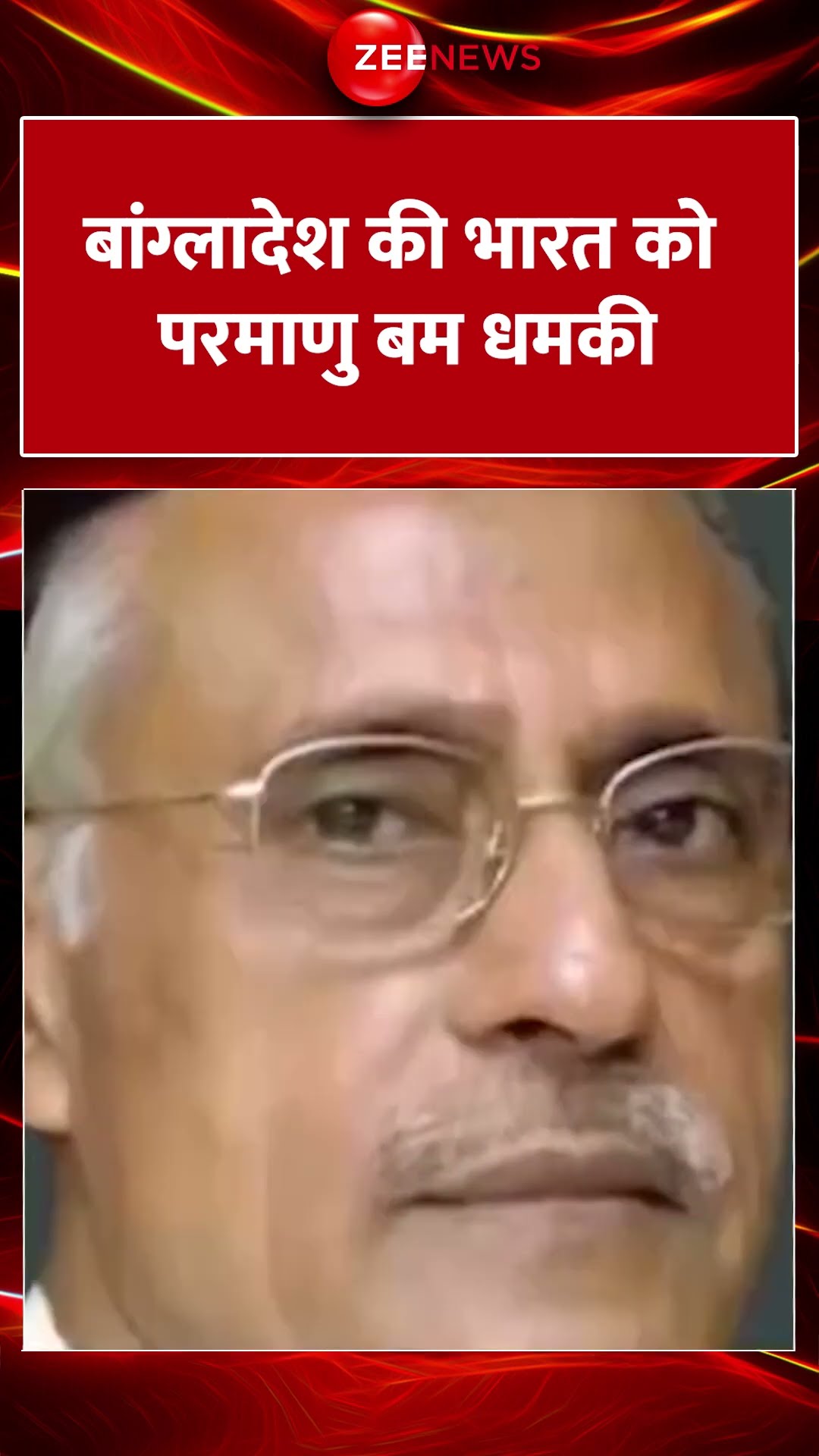 Shorts: बांग्लादेश की भारत को परमाणु बम धमकी | Bangladesh Threatens India with Nuclear Bomb | Latest