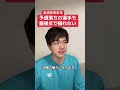 水泳選手が予選落ちでも帰れない理由