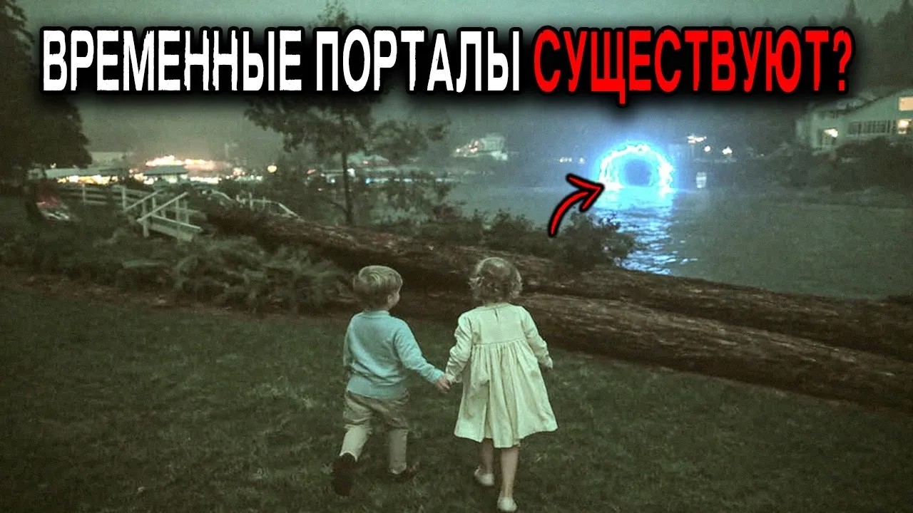 Тайна Временных Порталов   2 Загадочных Исчезновения, которые СЛОЖНО ОБЪЯСНИТЬ