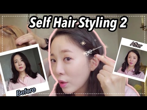 [Self Hair Styling] 똥손을 위한 셀프 헤어 스타일링 2편! (아이론, 머리 묶기, 헤어 에센스 바르기)