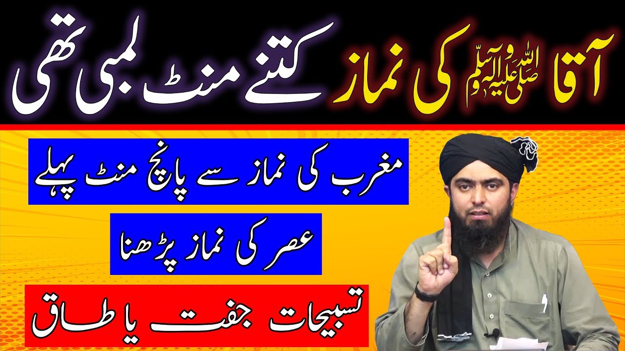 Nabi ﷺ ki Namaz kitne Minutes Lambi thi Asar ki Namaz Maghrib ke Waqt ? Engineer Muhammad Ali Mirza