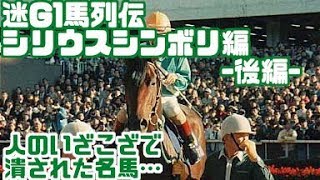 シリウスシンボリ G1 ALLSTAR'S シリウスシンボリ G1 ALLSTAR'S シリウスシンボリ (Sirius