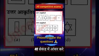 reasoning | Figures reasoning exam me पुछा हुआ क्वेश्चन ssc gd ssc daroga  shorts