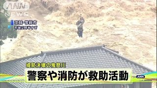 けが人・不明者など詳細分からず　鬼怒川の堤防決壊(15/09/10)