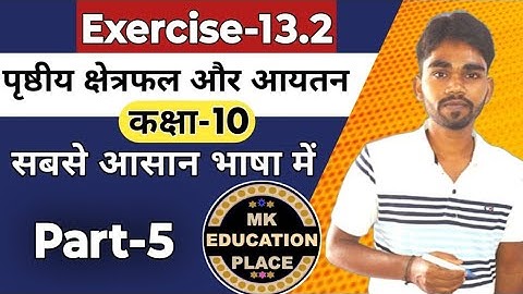 Exercise 13.2 class 10th KC Sinha