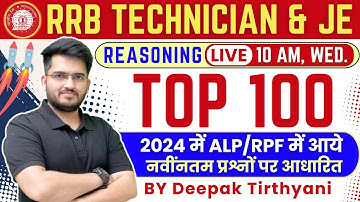 🔥Railway Technician & JE  2024 Top 100 Reasoning | ALP/RPF में आये प्रश्नों पर आधारित | Deepak sir