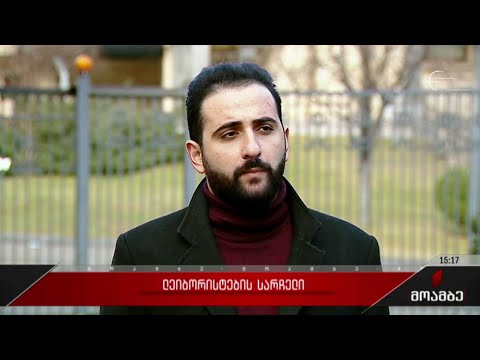 „ლეიბორისტების“ სარჩელი