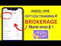 Angel One Options Trading Charges - Kitna Brokerage Lagta Hai?