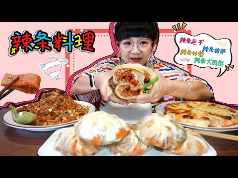 Mysterious spicy food! Spicy Steamed Buns, Spicy Pizza, Spicy Fried Rice, can you try it?