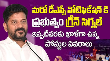 Telangana Job Calendar 2025 |TS DSC Latest News Today| TS DSC Notification 2025 Update | TS DSC News