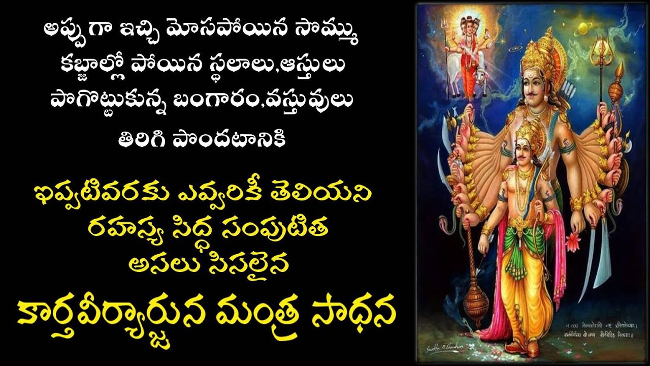 Kaarthaveeryarjuna Mantra Sadhana #For Money Recovery- పోయిన సొమ్ము తిరిగి రప్పించే తిరుగులేని సాధన