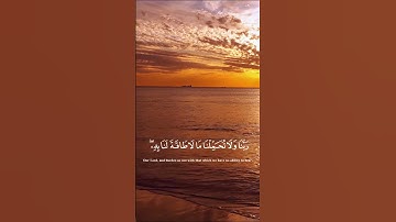 اواخر سورة البقرة /الشيخ ماهر المعيقلي #اكسبلور #المصحف #راحة_نفسية