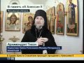 Траурный перезвон по Патриарху Алексию II