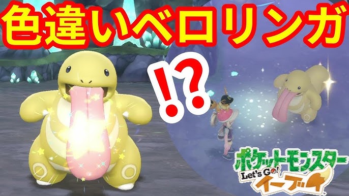 色サイホーンきたー 色違いモルフォンの追撃 ポケモンlet Sgo イーブイ Youtube 色サイホーンきたー 色違いモルフォンの追撃 ポケモンlet Sgo イーブイ Youtube